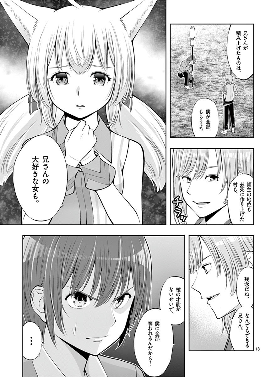 Upstart Pastry Chef ~Territory Management of a Genius Pâtisserie~ Chapter 4 13ページ