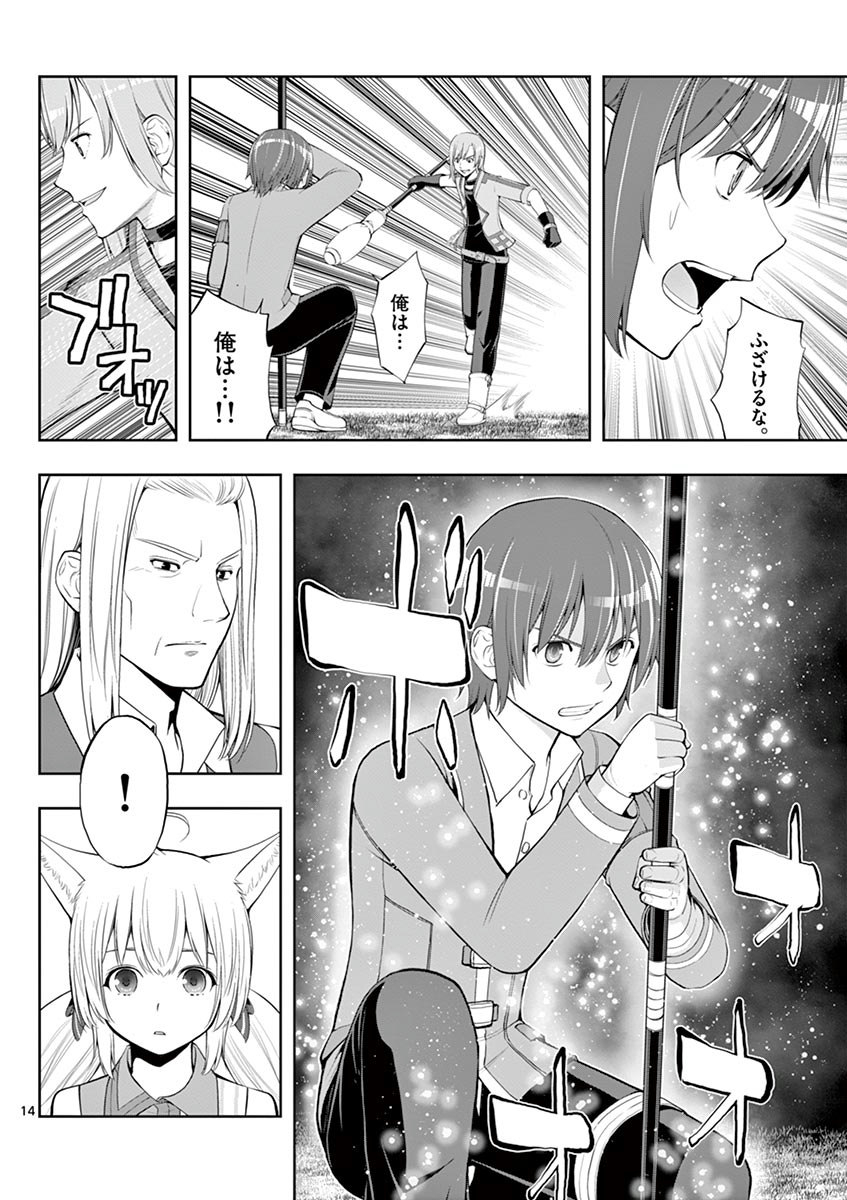 Upstart Pastry Chef ~Territory Management of a Genius Pâtisserie~ Chapter 4 14ページ