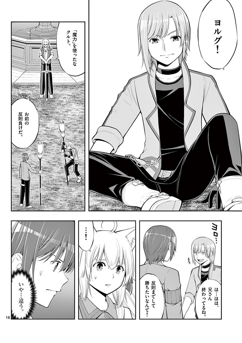 Upstart Pastry Chef ~Territory Management of a Genius Pâtisserie~ Chapter 4 16ページ