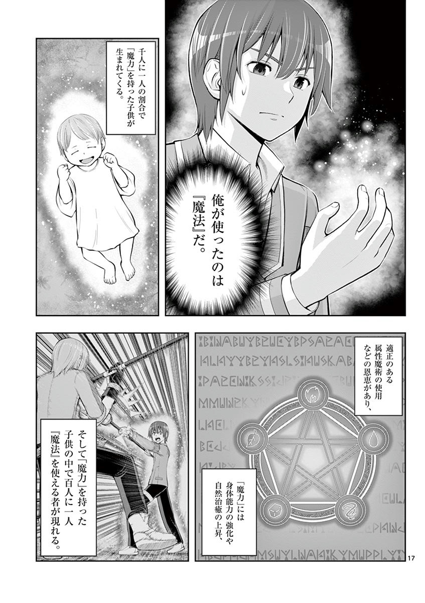 Upstart Pastry Chef ~Territory Management of a Genius Pâtisserie~ Chapter 4 17ページ