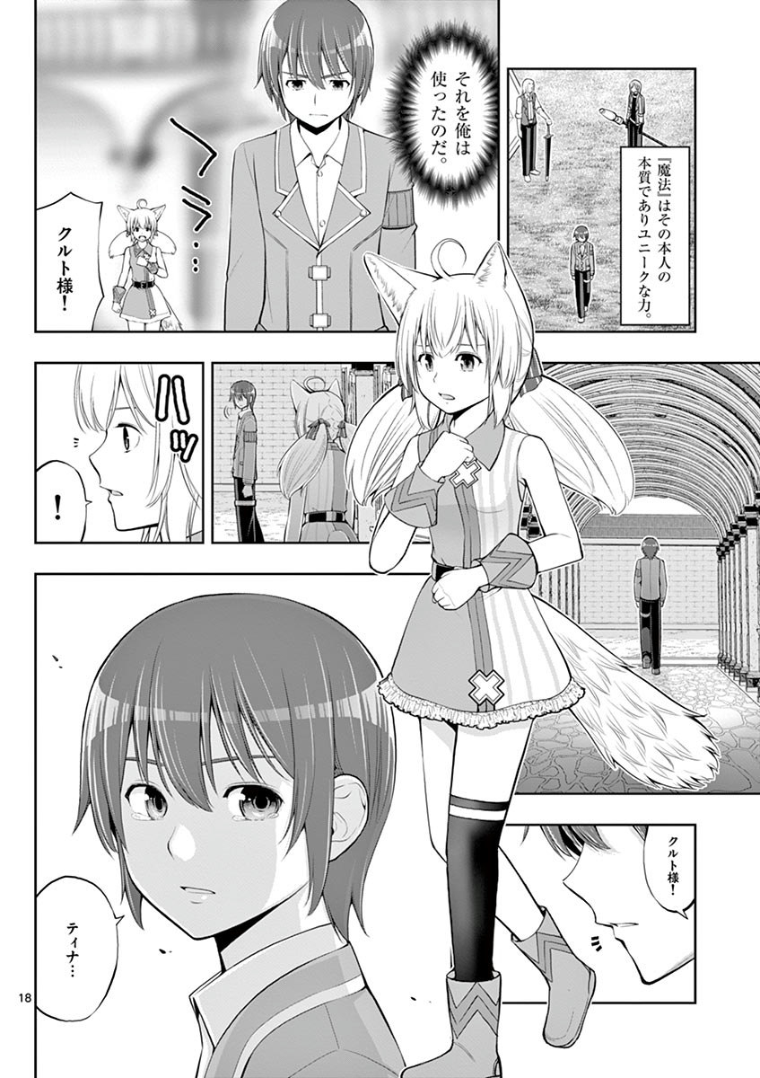 Upstart Pastry Chef ~Territory Management of a Genius Pâtisserie~ Chapter 4 18ページ