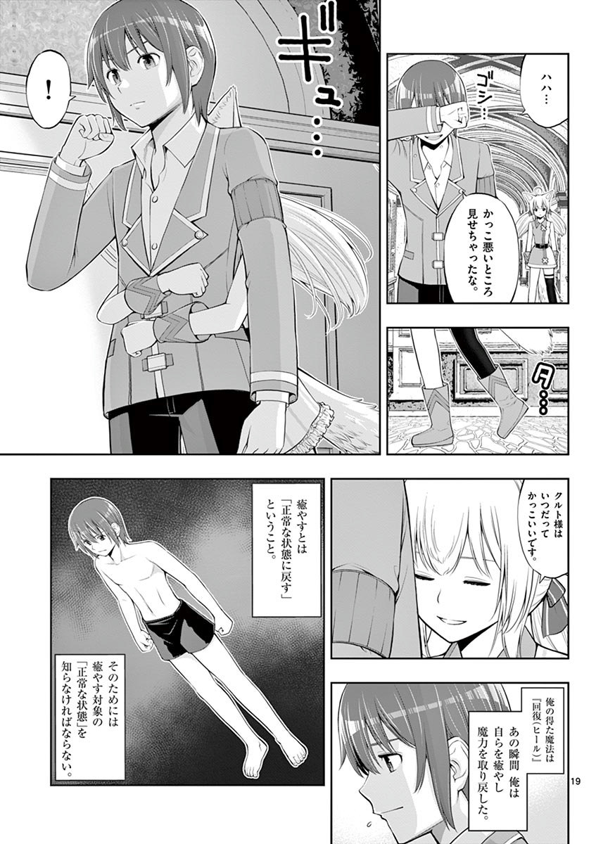 Upstart Pastry Chef ~Territory Management of a Genius Pâtisserie~ Chapter 4 19ページ
