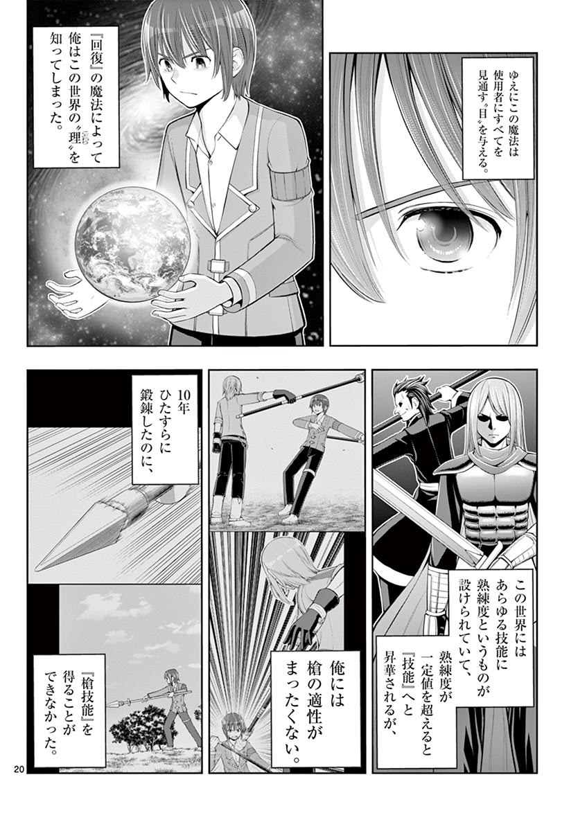 Upstart Pastry Chef ~Territory Management of a Genius Pâtisserie~ Chapter 4 20ページ