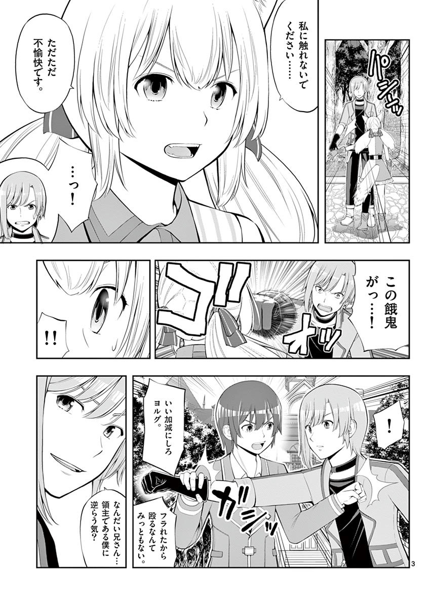 Upstart Pastry Chef ~Territory Management of a Genius Pâtisserie~ Chapter 4 3ページ