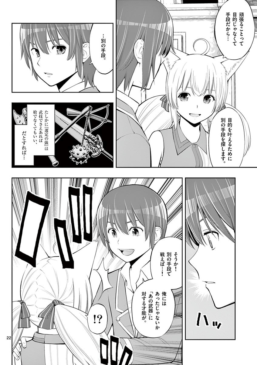 Upstart Pastry Chef ~Territory Management of a Genius Pâtisserie~ Chapter 4 22ページ