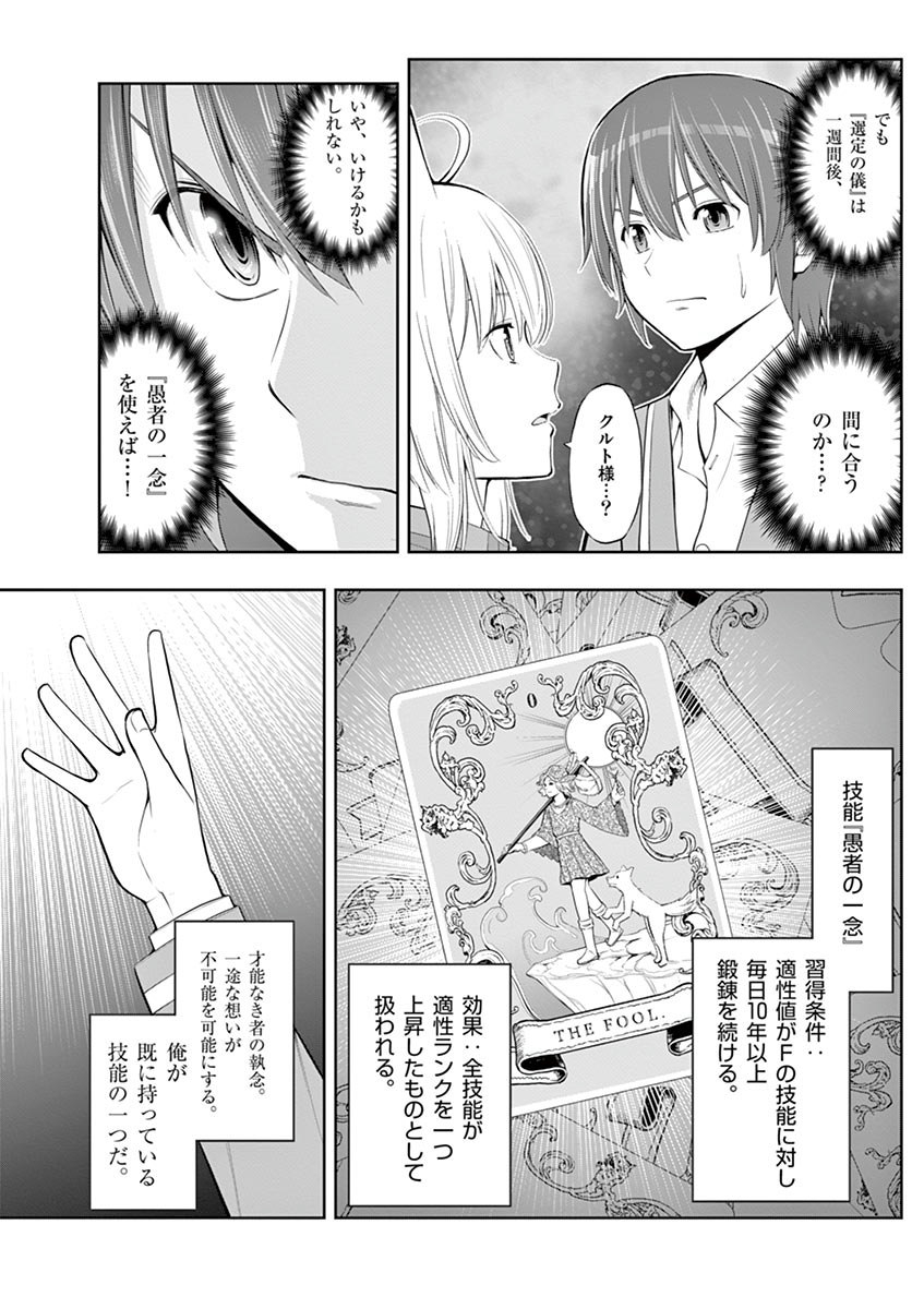 Upstart Pastry Chef ~Territory Management of a Genius Pâtisserie~ Chapter 4 23ページ