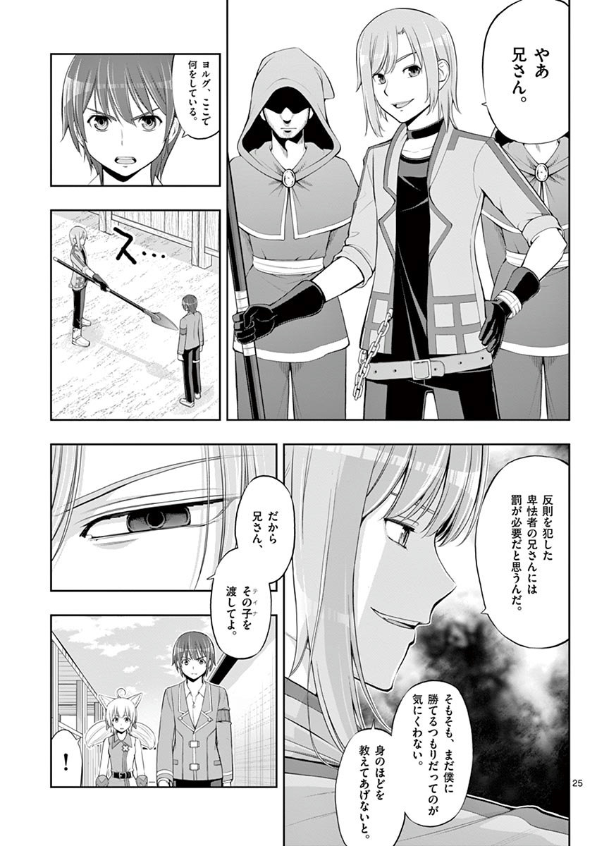 Upstart Pastry Chef ~Territory Management of a Genius Pâtisserie~ Chapter 4 25ページ