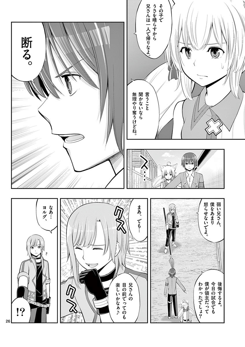 Upstart Pastry Chef ~Territory Management of a Genius Pâtisserie~ Chapter 4 26ページ