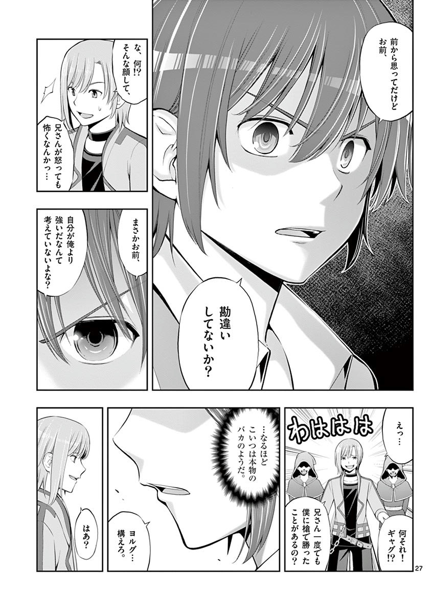 Upstart Pastry Chef ~Territory Management of a Genius Pâtisserie~ Chapter 4 27ページ