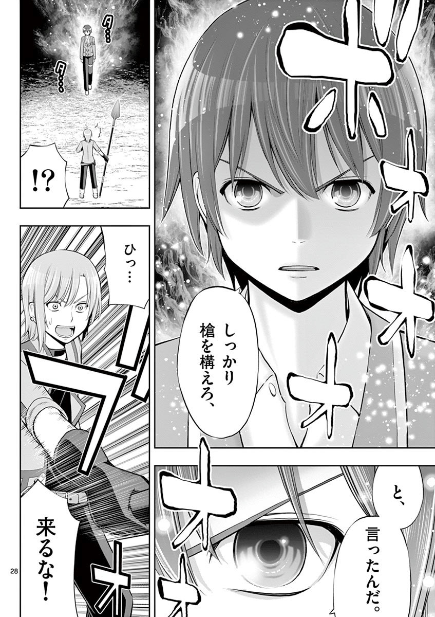 Upstart Pastry Chef ~Territory Management of a Genius Pâtisserie~ Chapter 4 28ページ