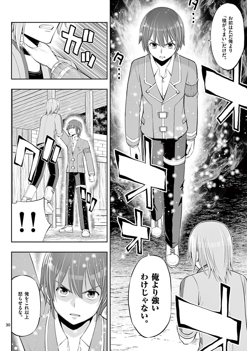 Upstart Pastry Chef ~Territory Management of a Genius Pâtisserie~ Chapter 4 30ページ