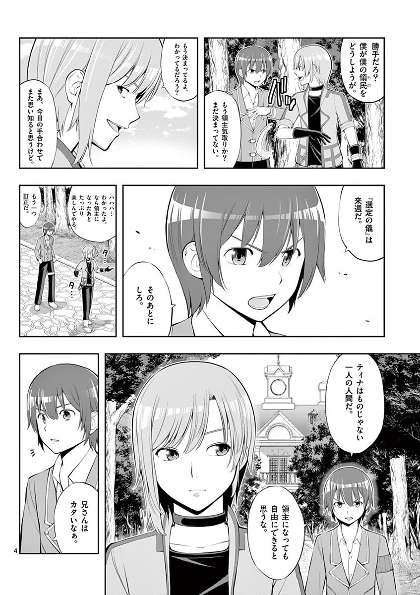 Upstart Pastry Chef ~Territory Management of a Genius Pâtisserie~ Chapter 4 4ページ