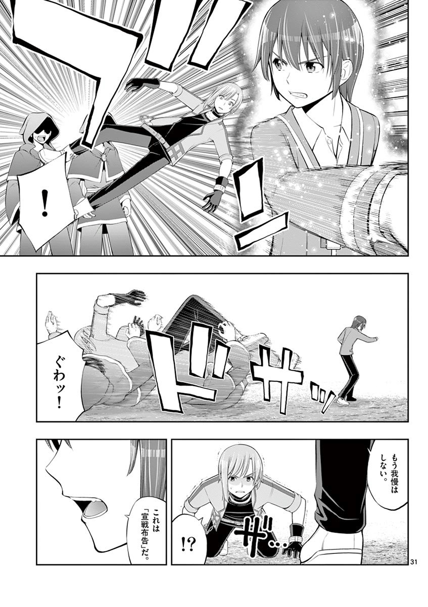 Upstart Pastry Chef ~Territory Management of a Genius Pâtisserie~ Chapter 4 31ページ