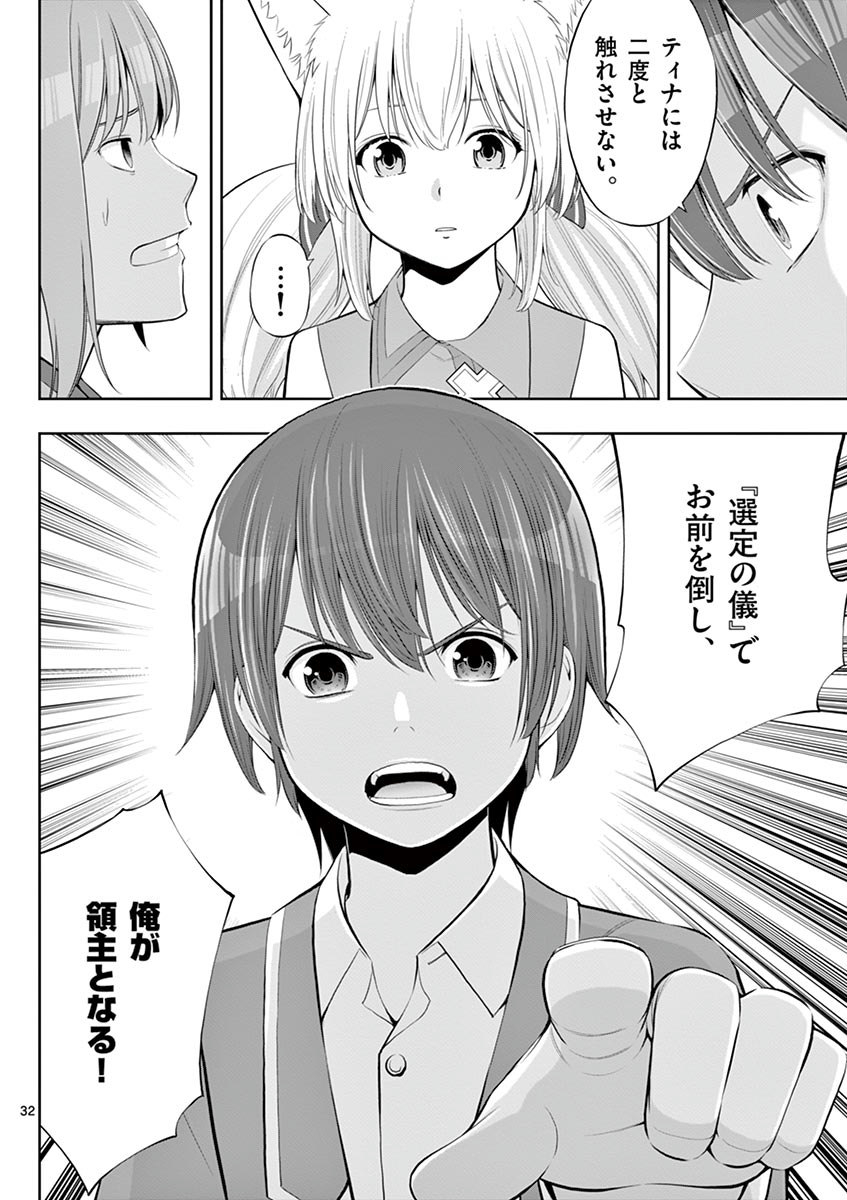 Upstart Pastry Chef ~Territory Management of a Genius Pâtisserie~ Chapter 4 32ページ