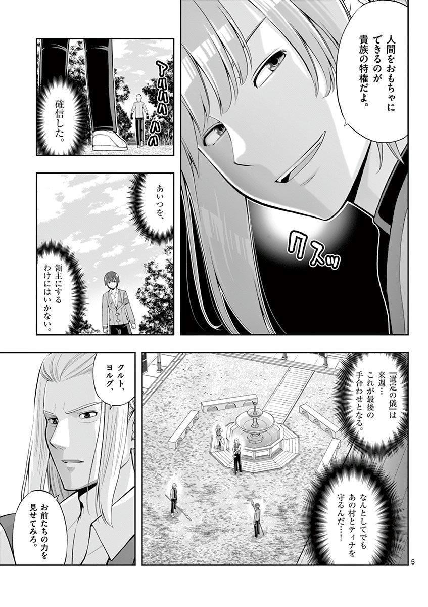 Upstart Pastry Chef ~Territory Management of a Genius Pâtisserie~ Chapter 4 5ページ