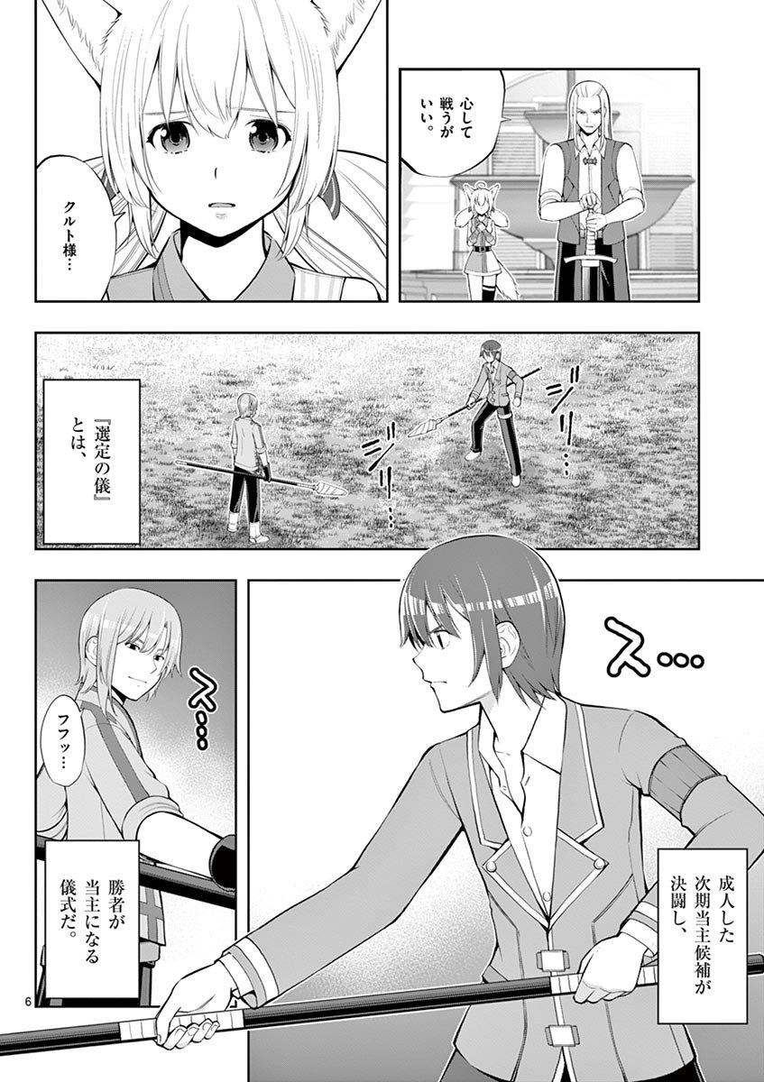 Upstart Pastry Chef ~Territory Management of a Genius Pâtisserie~ Chapter 4 6ページ
