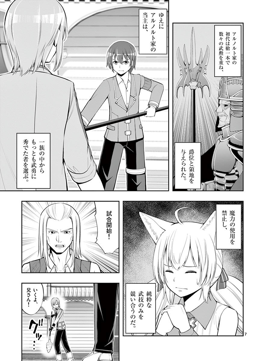 Upstart Pastry Chef ~Territory Management of a Genius Pâtisserie~ Chapter 4 7ページ