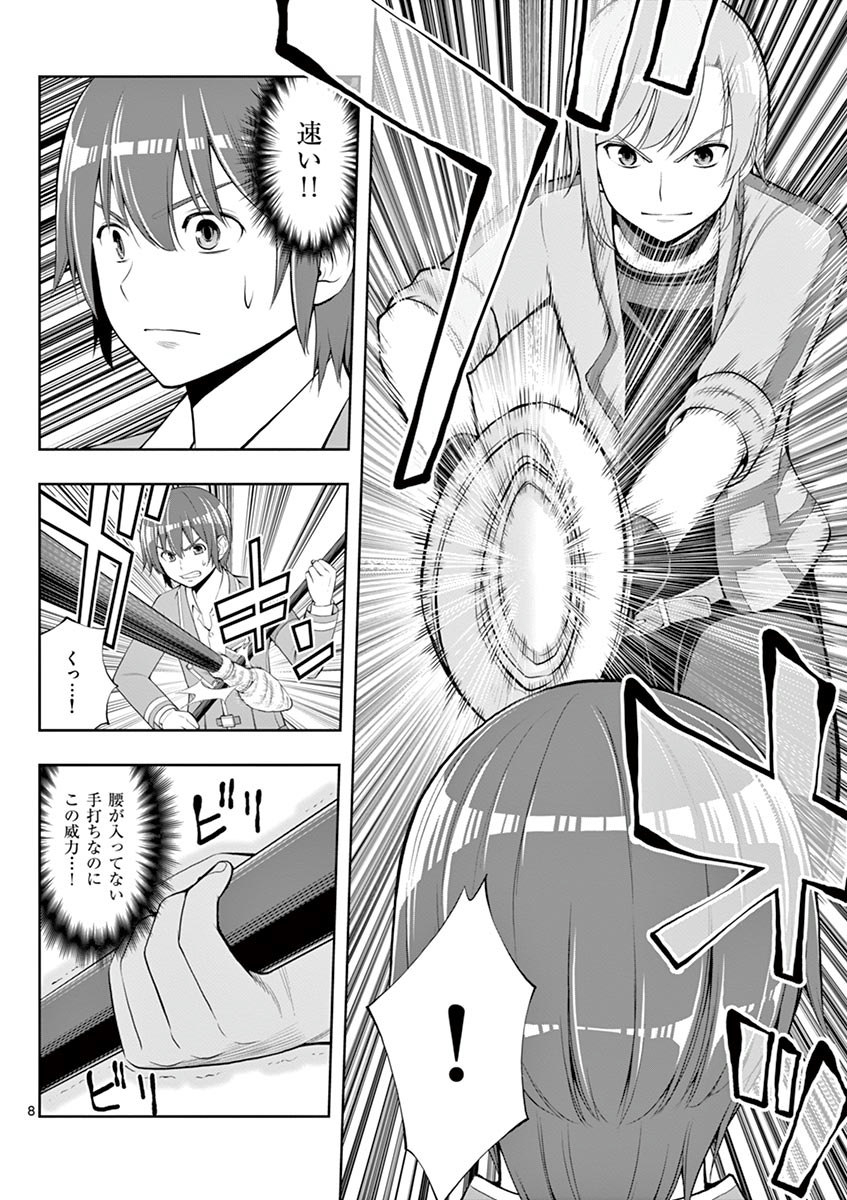 Upstart Pastry Chef ~Territory Management of a Genius Pâtisserie~ Chapter 4 8ページ