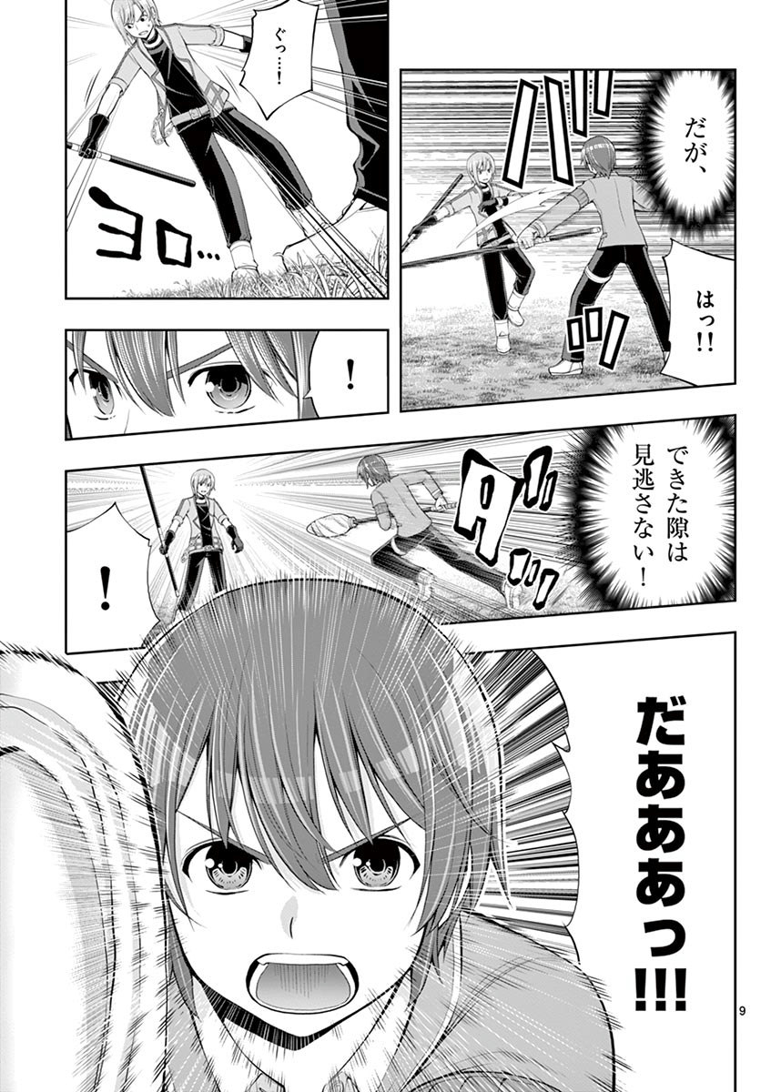 Upstart Pastry Chef ~Territory Management of a Genius Pâtisserie~ Chapter 4 9ページ