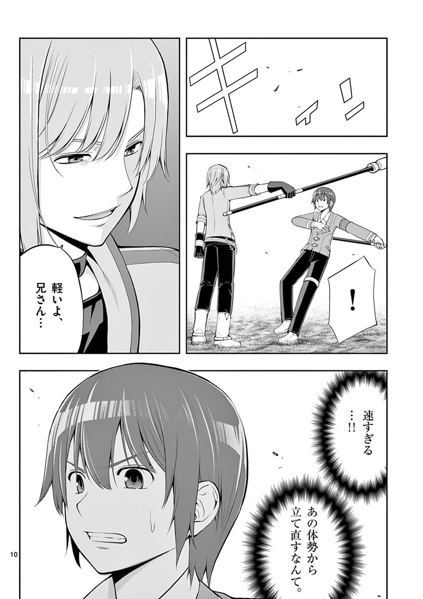 Upstart Pastry Chef ~Territory Management of a Genius Pâtisserie~ Chapter 4 10ページ