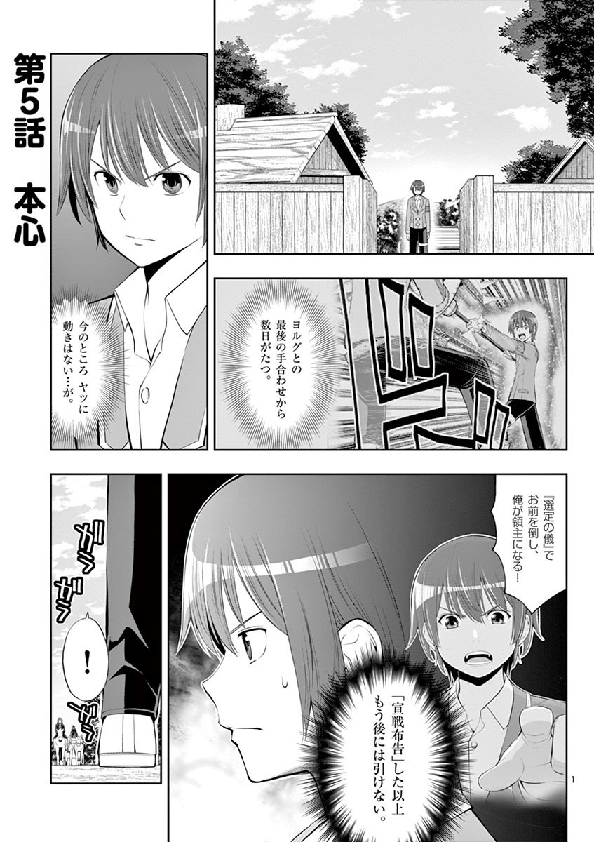 Upstart Pastry Chef ~Territory Management of a Genius Pâtisserie~ Chapter 5 1ページ