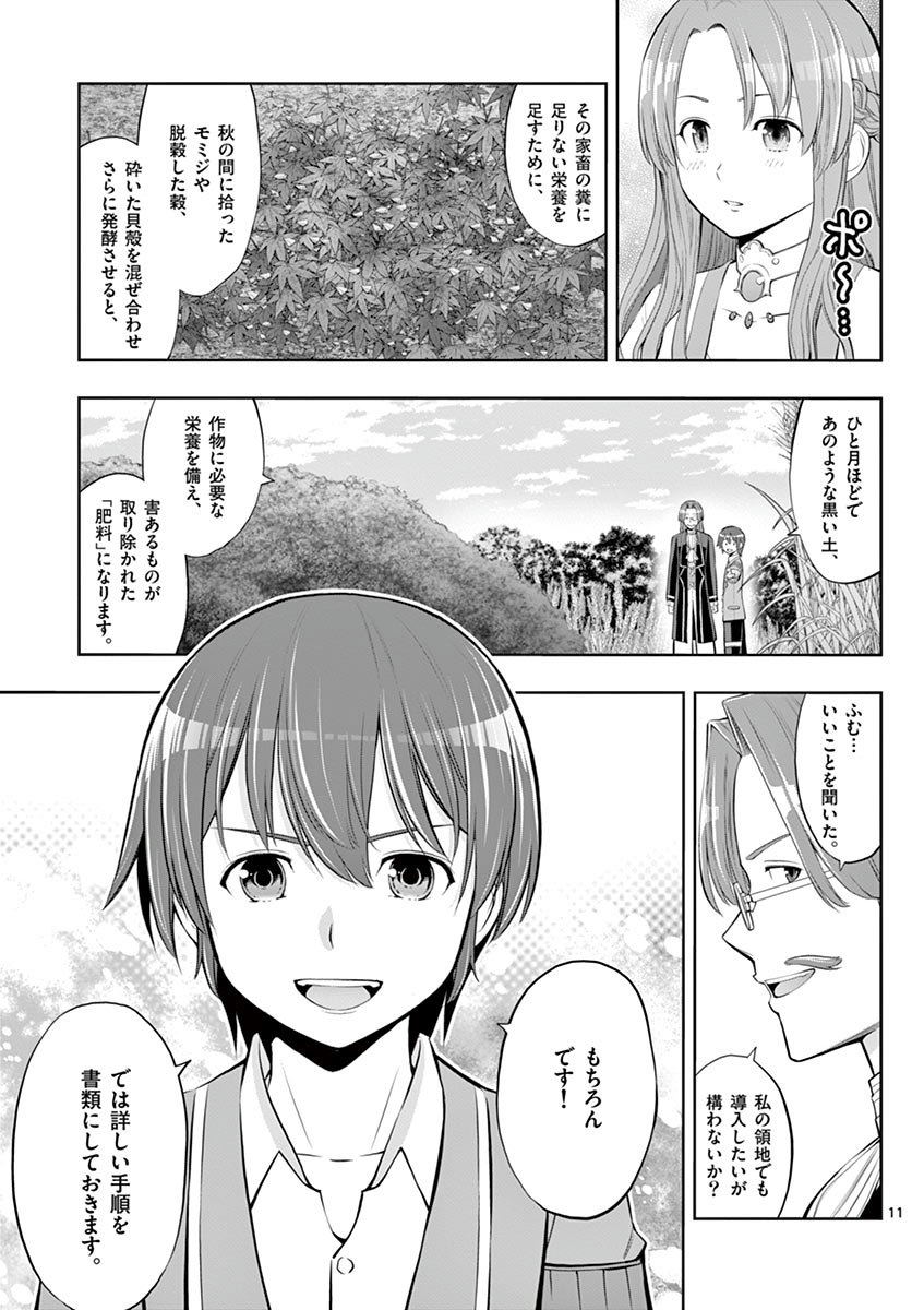 Upstart Pastry Chef ~Territory Management of a Genius Pâtisserie~ Chapter 5 11ページ