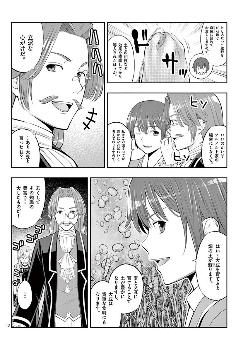 Upstart Pastry Chef ~Territory Management of a Genius Pâtisserie~ Chapter 5 12ページ