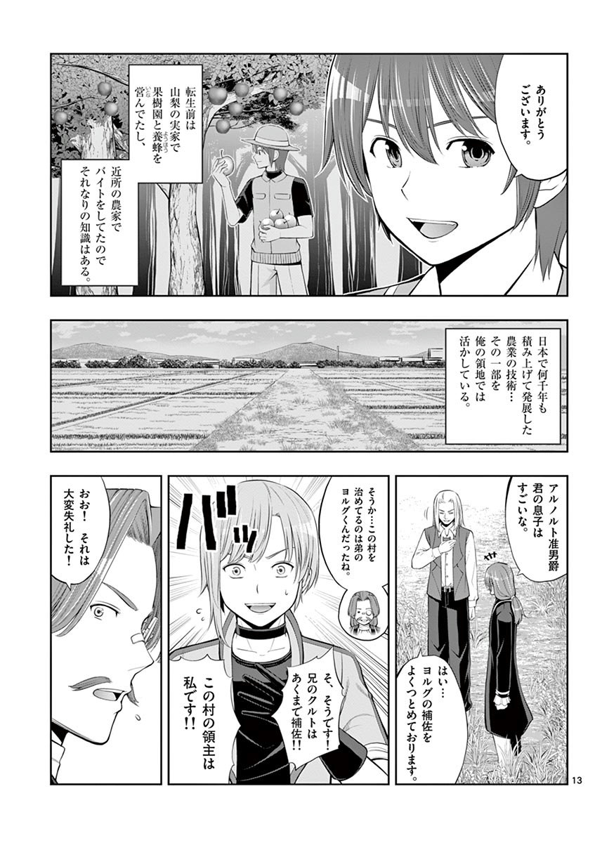 Upstart Pastry Chef ~Territory Management of a Genius Pâtisserie~ Chapter 5 13ページ