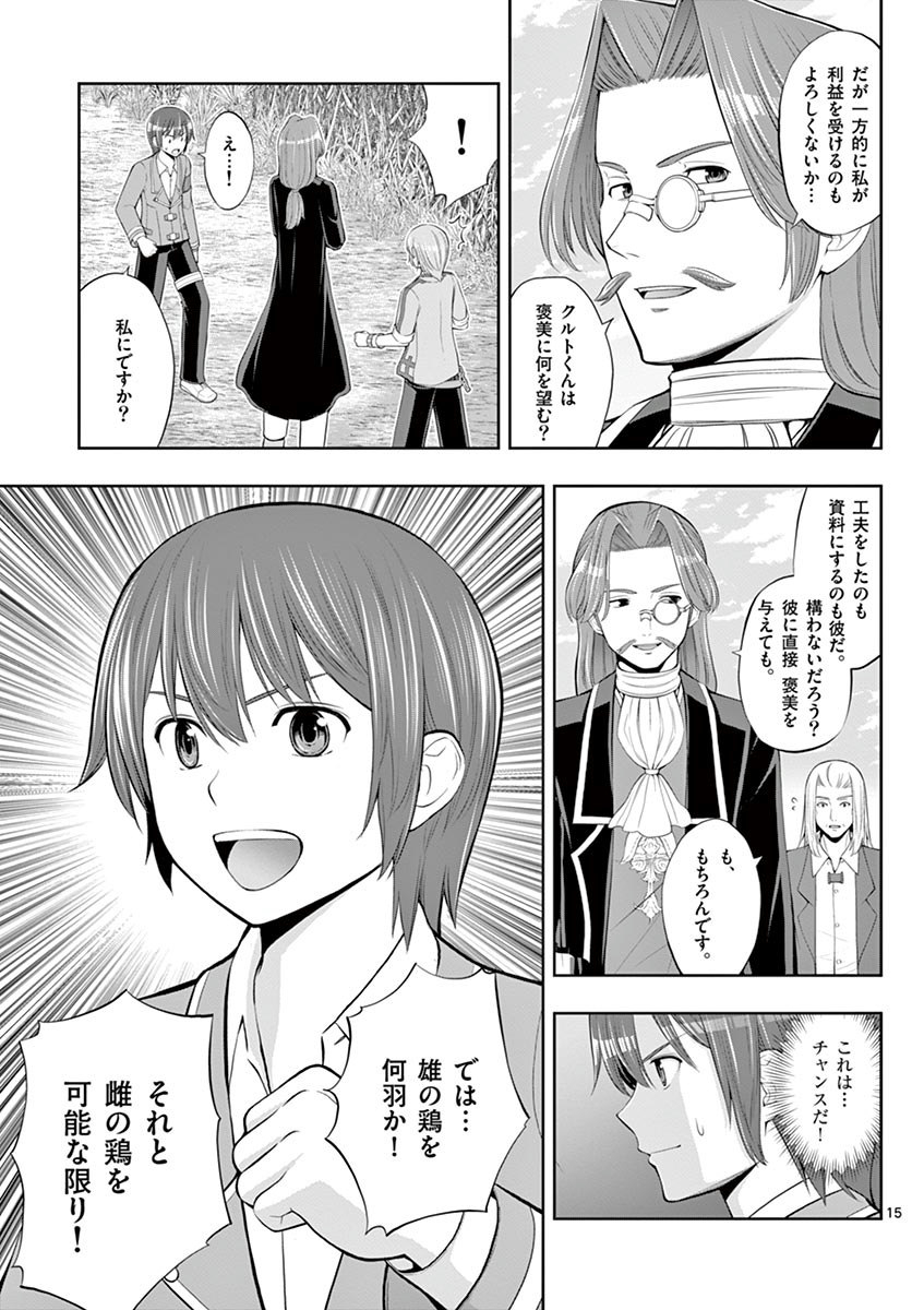 Upstart Pastry Chef ~Territory Management of a Genius Pâtisserie~ Chapter 5 15ページ