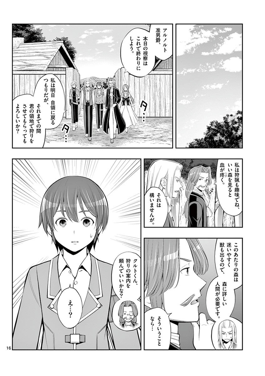 Upstart Pastry Chef ~Territory Management of a Genius Pâtisserie~ Chapter 5 16ページ