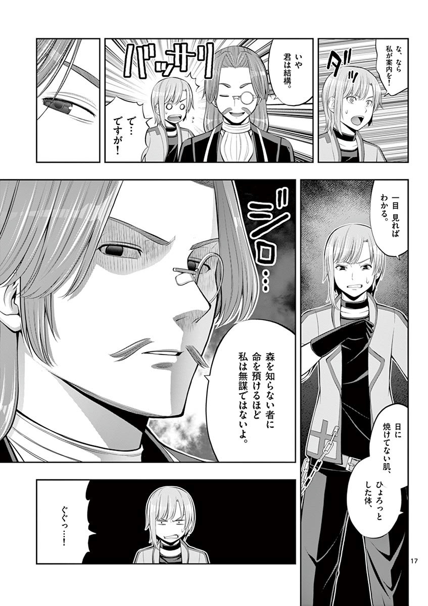Upstart Pastry Chef ~Territory Management of a Genius Pâtisserie~ Chapter 5 17ページ