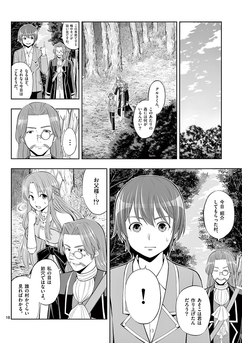 Upstart Pastry Chef ~Territory Management of a Genius Pâtisserie~ Chapter 5 18ページ