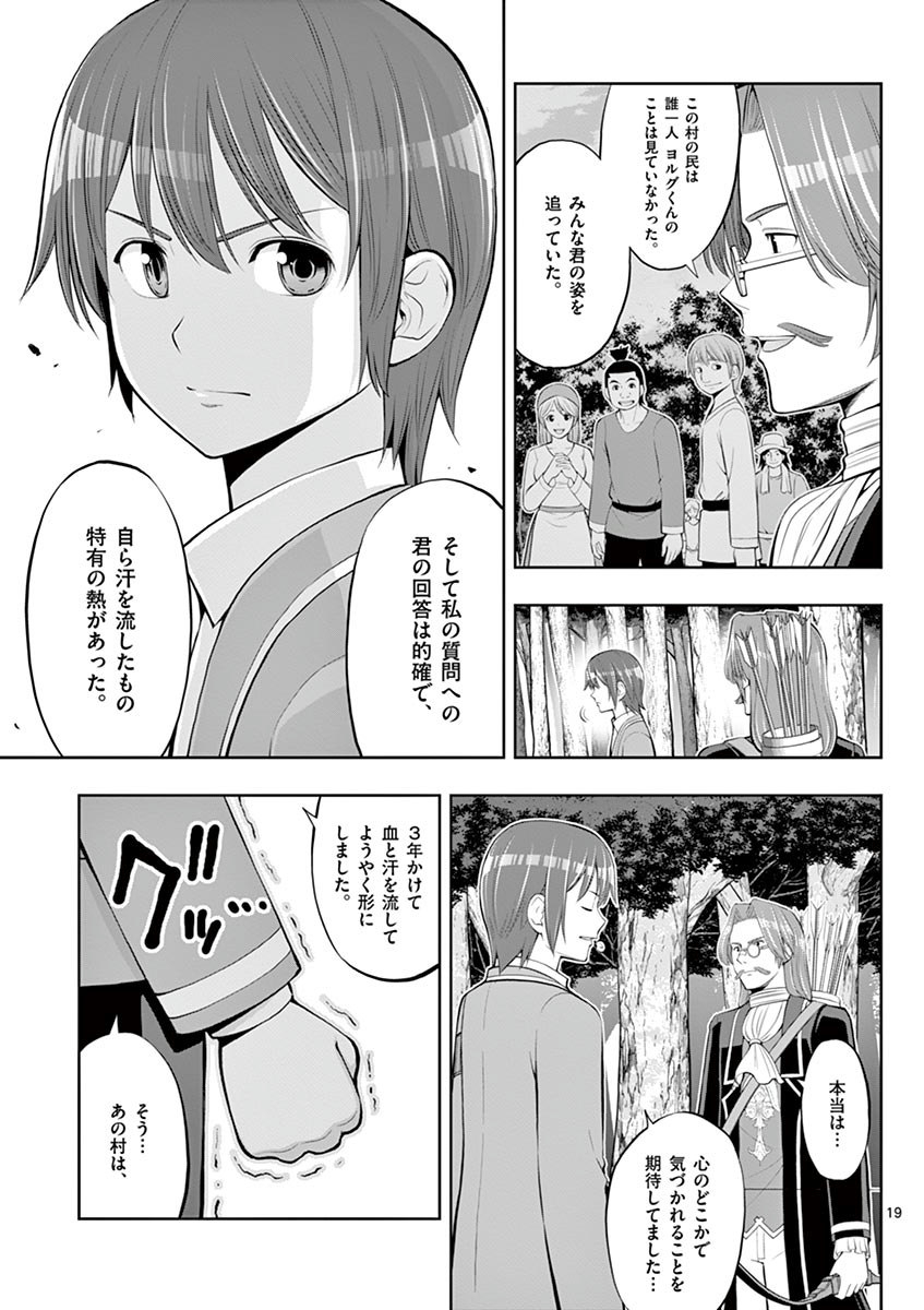 Upstart Pastry Chef ~Territory Management of a Genius Pâtisserie~ Chapter 5 19ページ