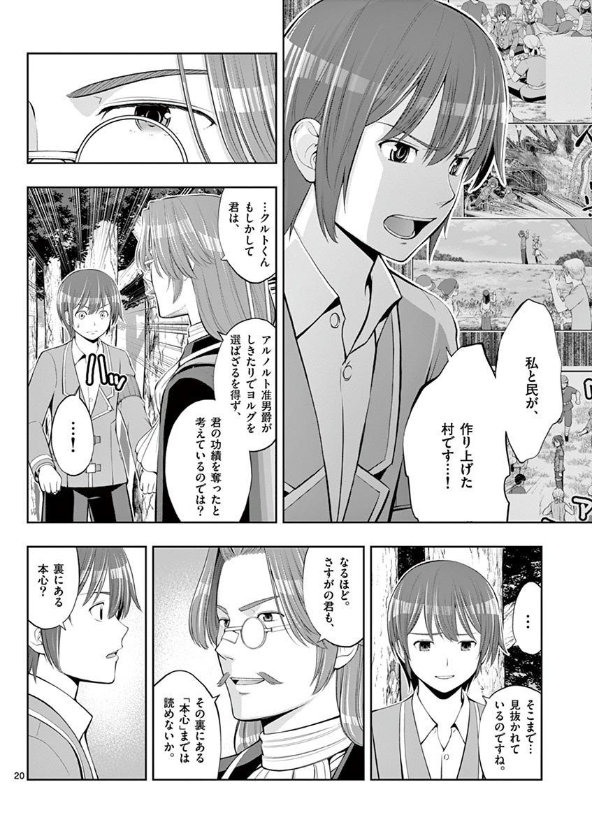 Upstart Pastry Chef ~Territory Management of a Genius Pâtisserie~ Chapter 5 20ページ