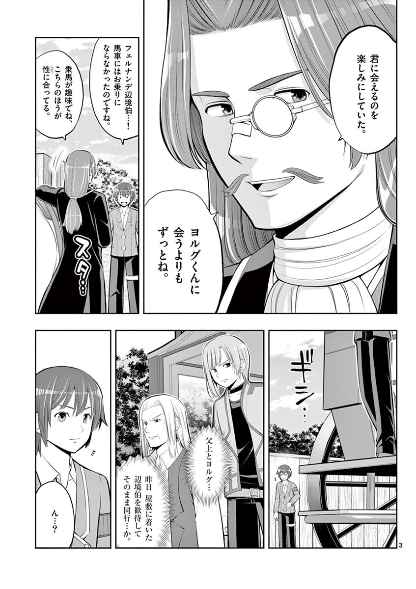 Upstart Pastry Chef ~Territory Management of a Genius Pâtisserie~ Chapter 5 3ページ