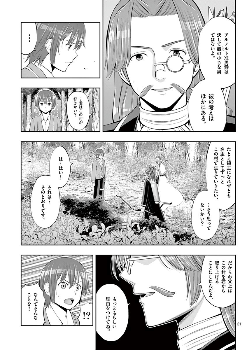 Upstart Pastry Chef ~Territory Management of a Genius Pâtisserie~ Chapter 5 21ページ