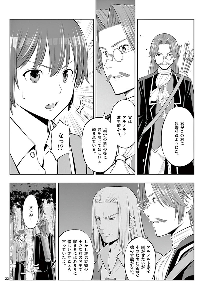 Upstart Pastry Chef ~Territory Management of a Genius Pâtisserie~ Chapter 5 22ページ