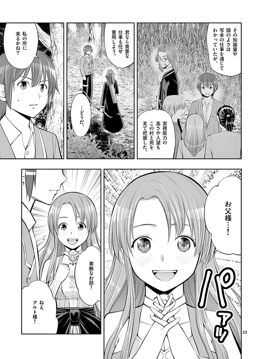 Upstart Pastry Chef ~Territory Management of a Genius Pâtisserie~ Chapter 5 23ページ