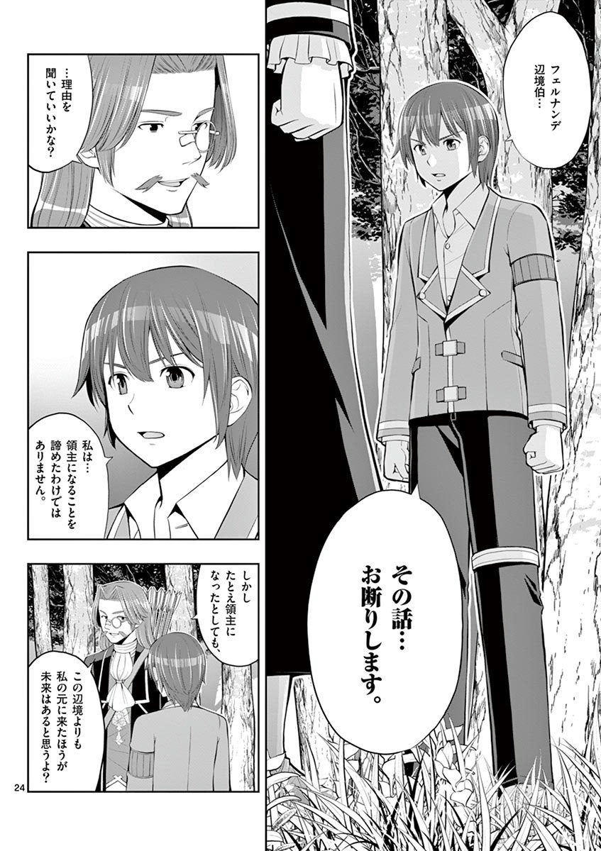 Upstart Pastry Chef ~Territory Management of a Genius Pâtisserie~ Chapter 5 24ページ
