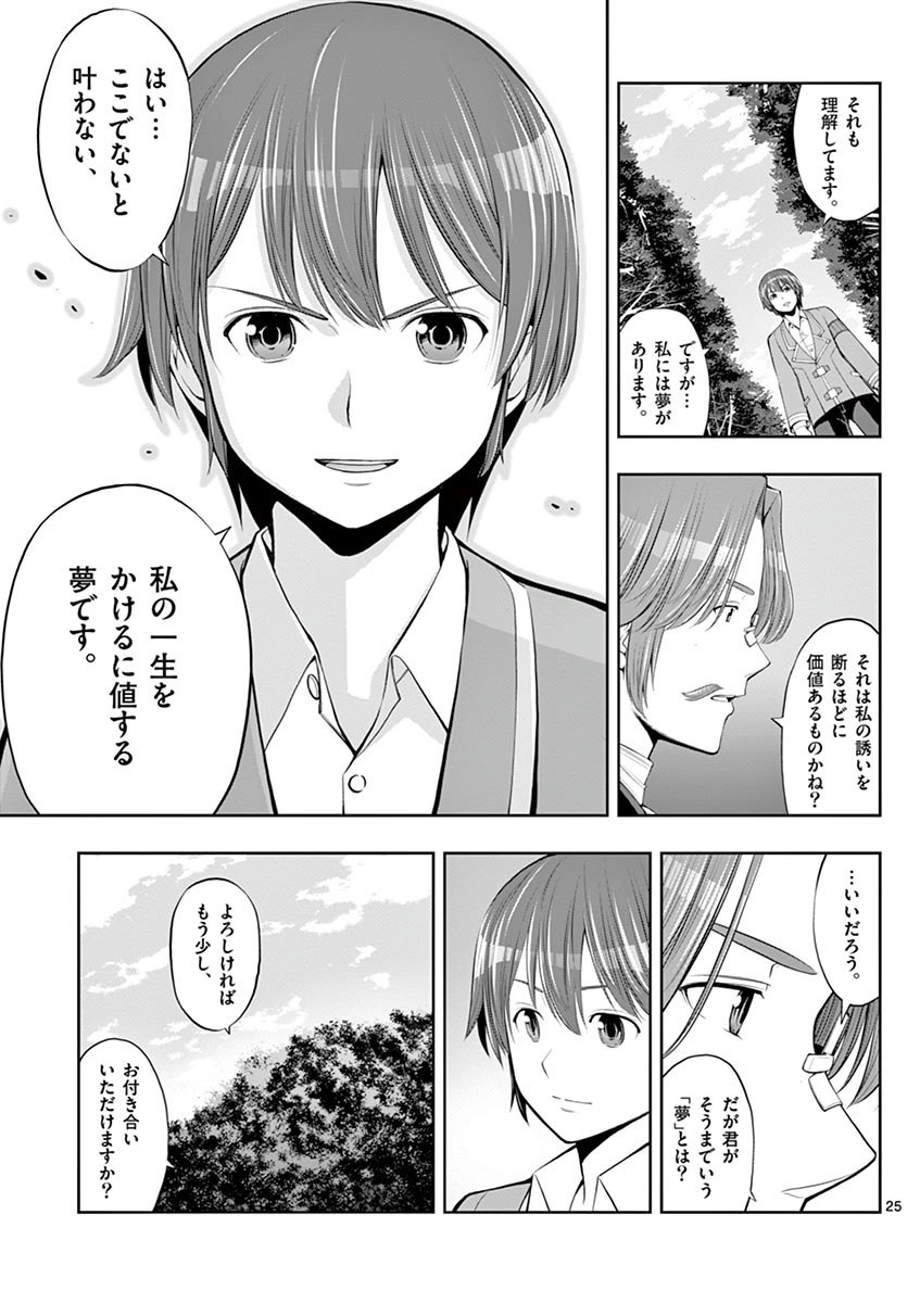 Upstart Pastry Chef ~Territory Management of a Genius Pâtisserie~ Chapter 5 25ページ