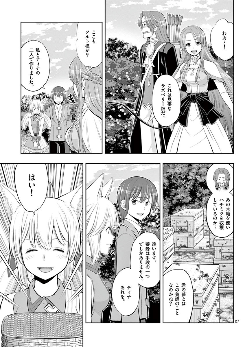Upstart Pastry Chef ~Territory Management of a Genius Pâtisserie~ Chapter 5 27ページ