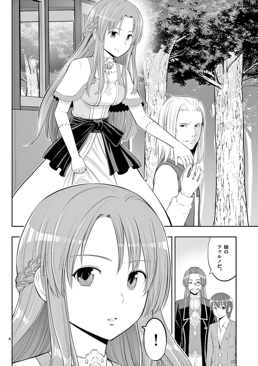 Upstart Pastry Chef ~Territory Management of a Genius Pâtisserie~ Chapter 5 4ページ