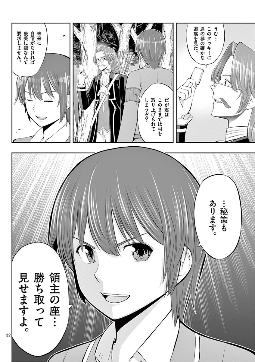 Upstart Pastry Chef ~Territory Management of a Genius Pâtisserie~ Chapter 5 32ページ