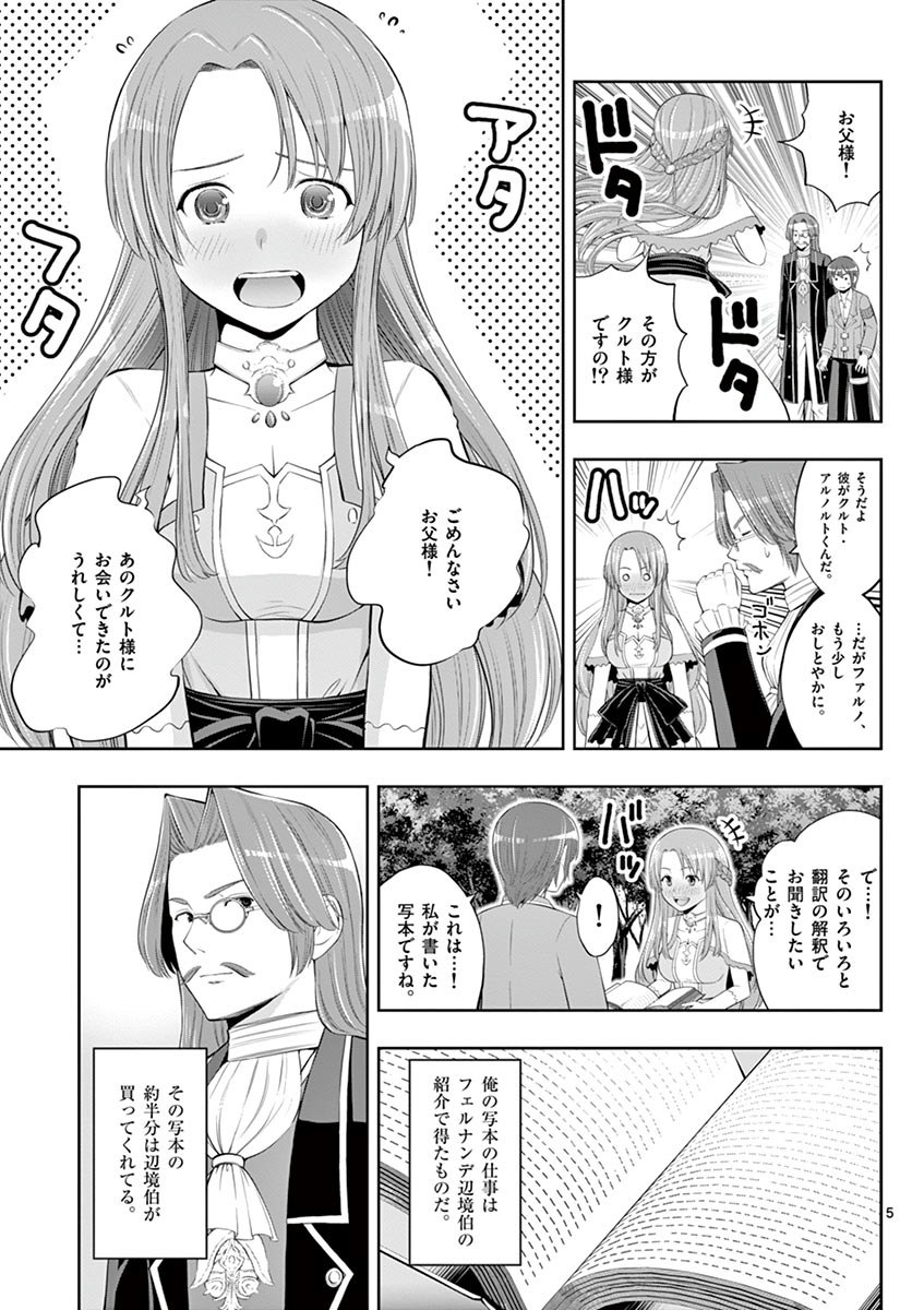 Upstart Pastry Chef ~Territory Management of a Genius Pâtisserie~ Chapter 5 5ページ