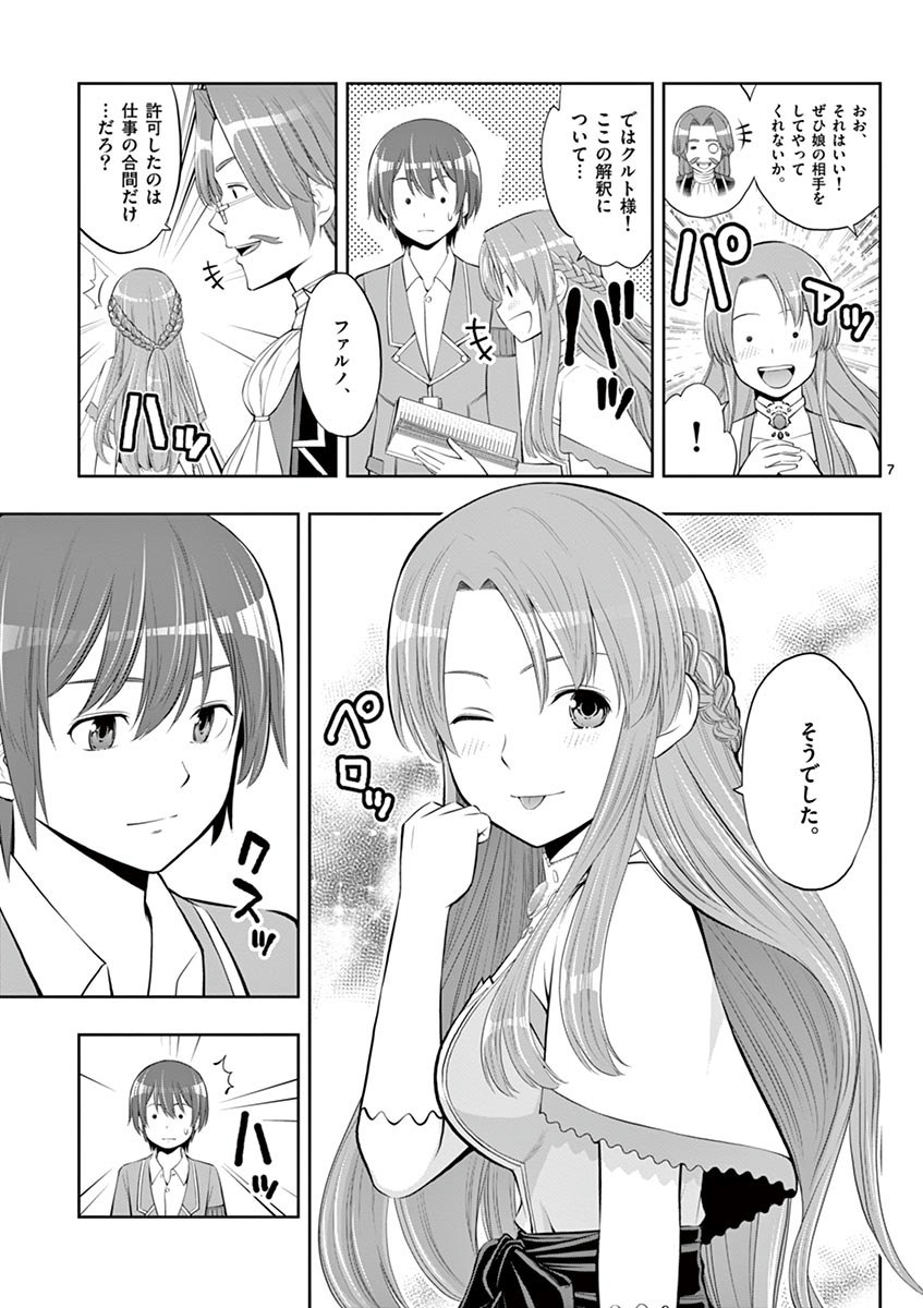 Upstart Pastry Chef ~Territory Management of a Genius Pâtisserie~ Chapter 5 7ページ