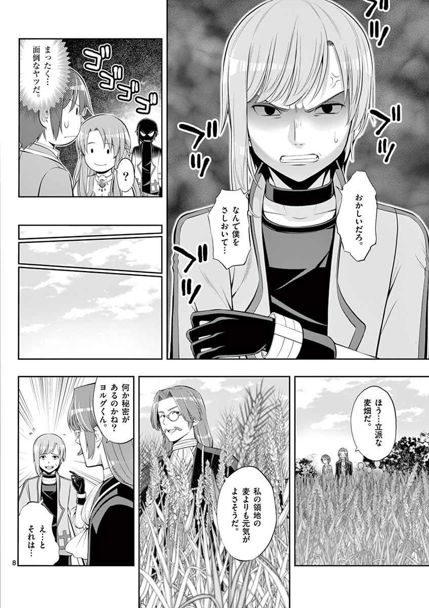 Upstart Pastry Chef ~Territory Management of a Genius Pâtisserie~ Chapter 5 8ページ