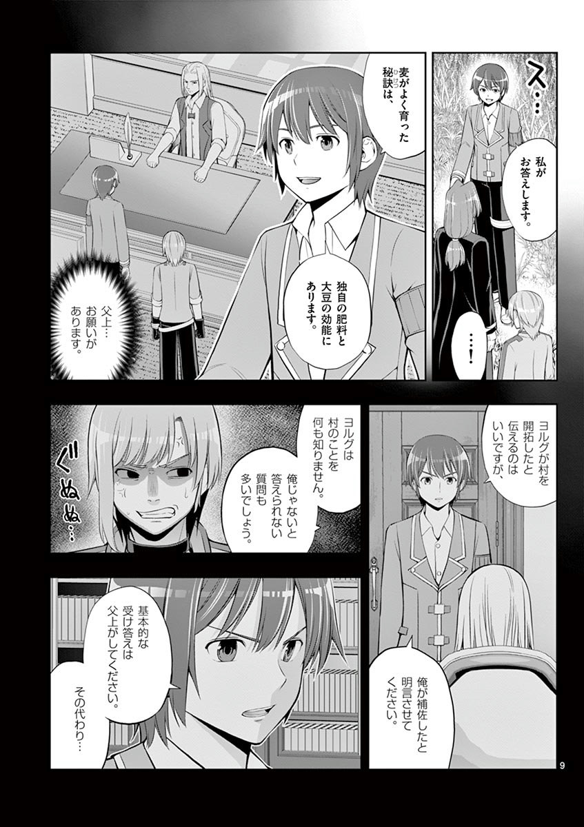 Upstart Pastry Chef ~Territory Management of a Genius Pâtisserie~ Chapter 5 9ページ
