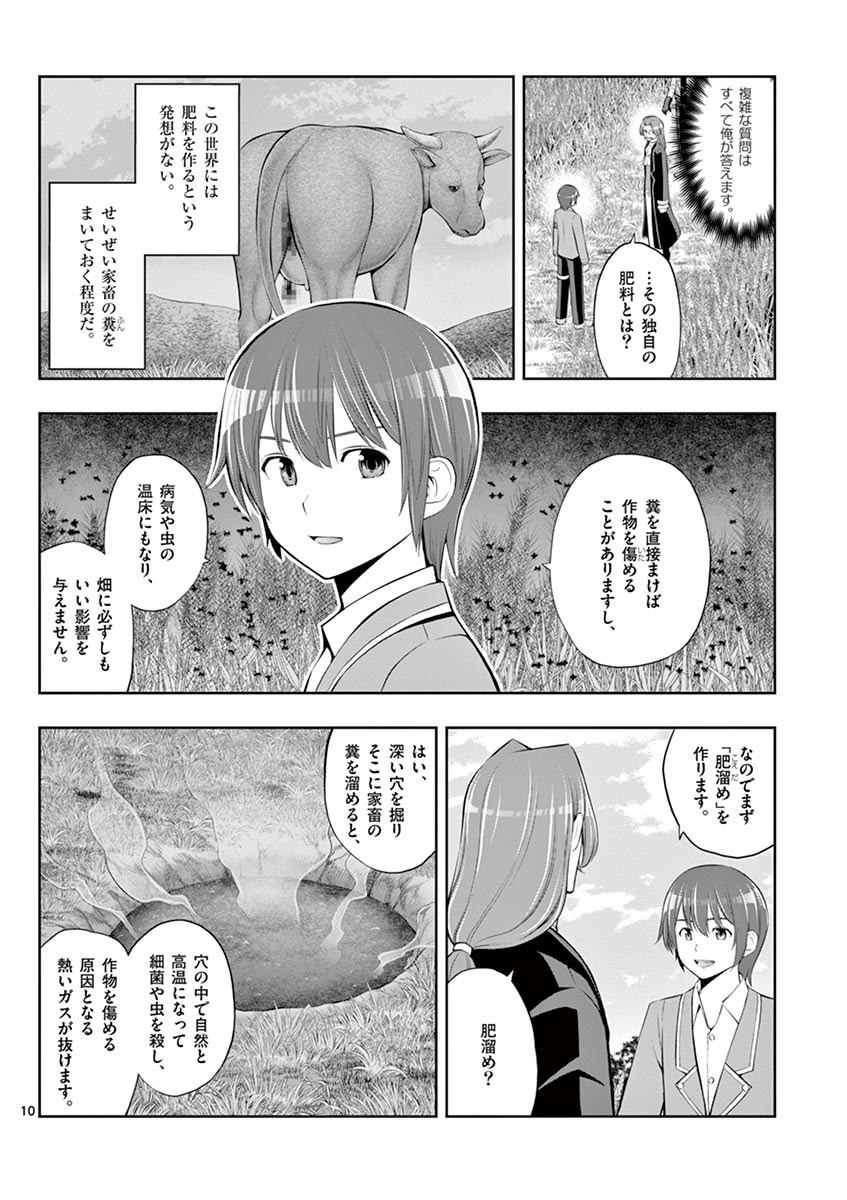 Upstart Pastry Chef ~Territory Management of a Genius Pâtisserie~ Chapter 5 10ページ