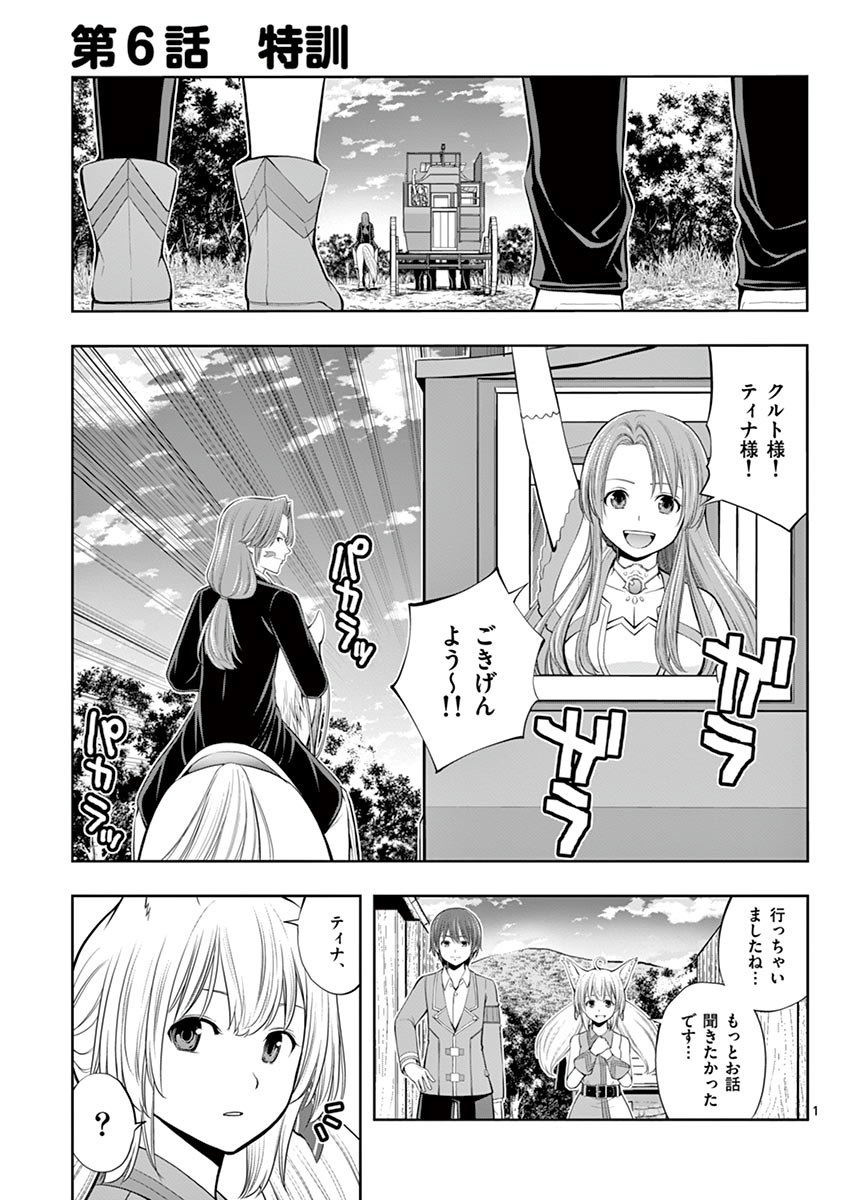 Upstart Pastry Chef ~Territory Management of a Genius Pâtisserie~ Chapter 6 1ページ