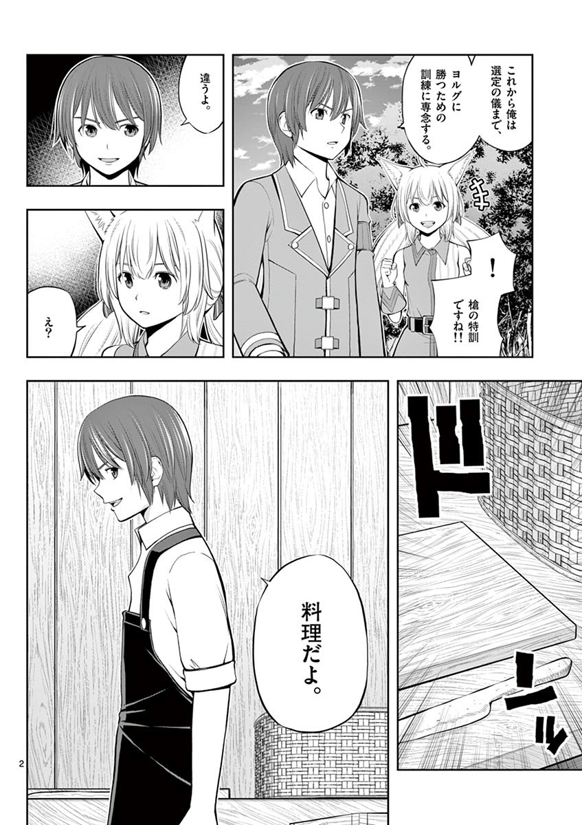 Upstart Pastry Chef ~Territory Management of a Genius Pâtisserie~ Chapter 6 2ページ